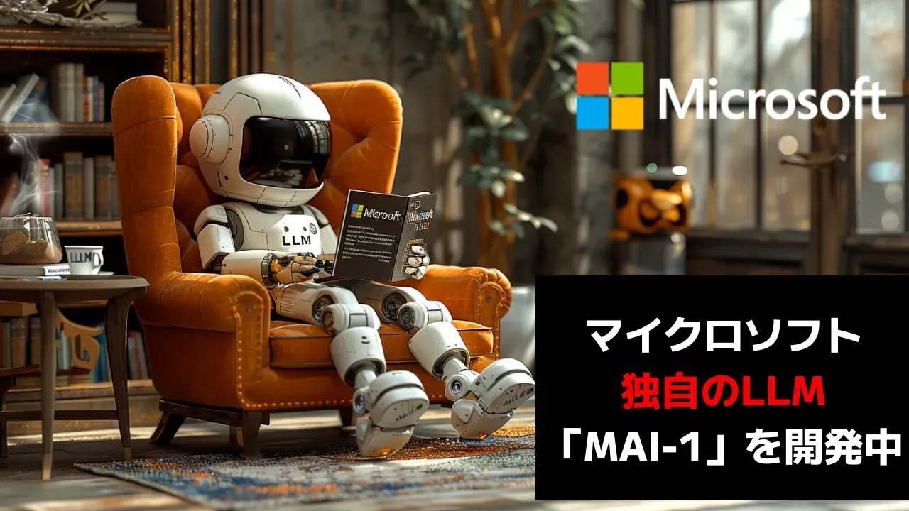 Microsoft의 독자 AI 모델 개발을 전하는 이미지