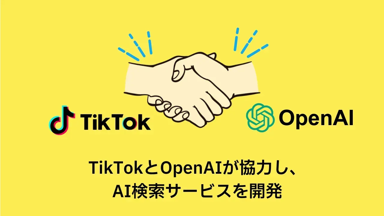 TikTok 검색과 AI를 나타내는 이미지