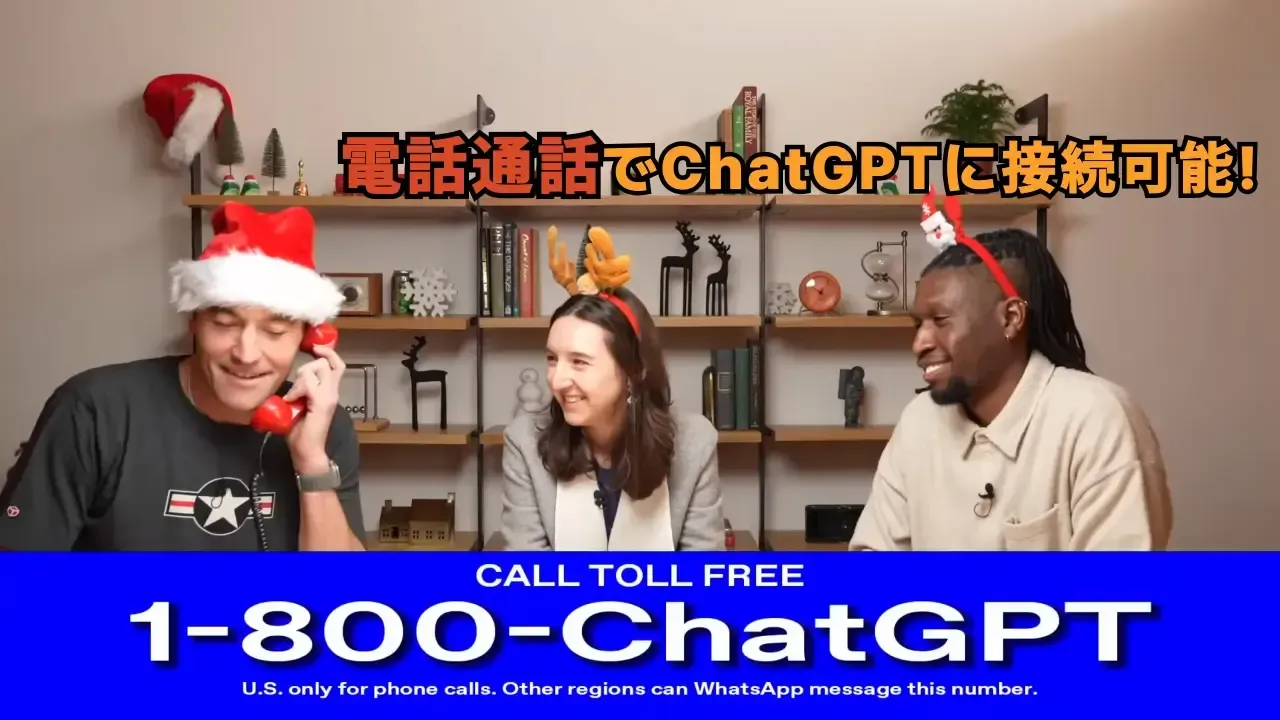 電話の受話器とChatGPTを組み合わせたイメージ