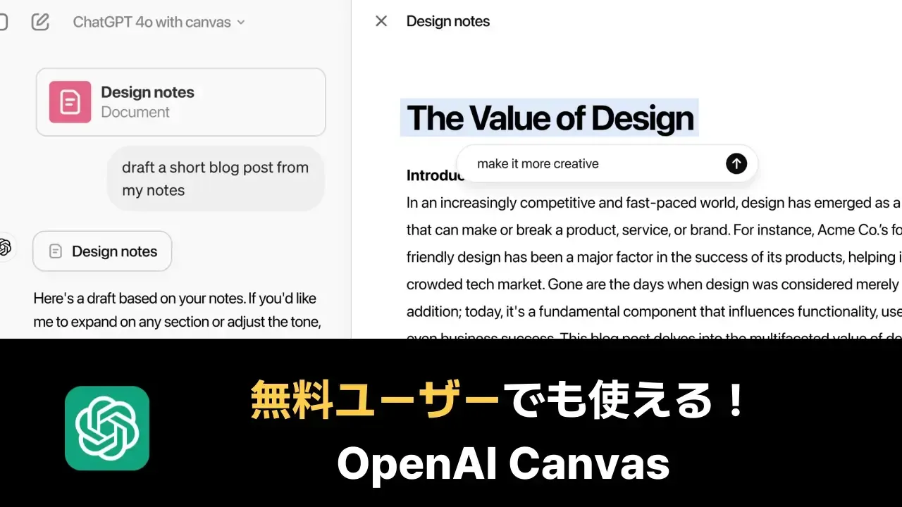 ChatGPTのCanvas（キャンバス）の使い方を紹介する記事のイメージ画像