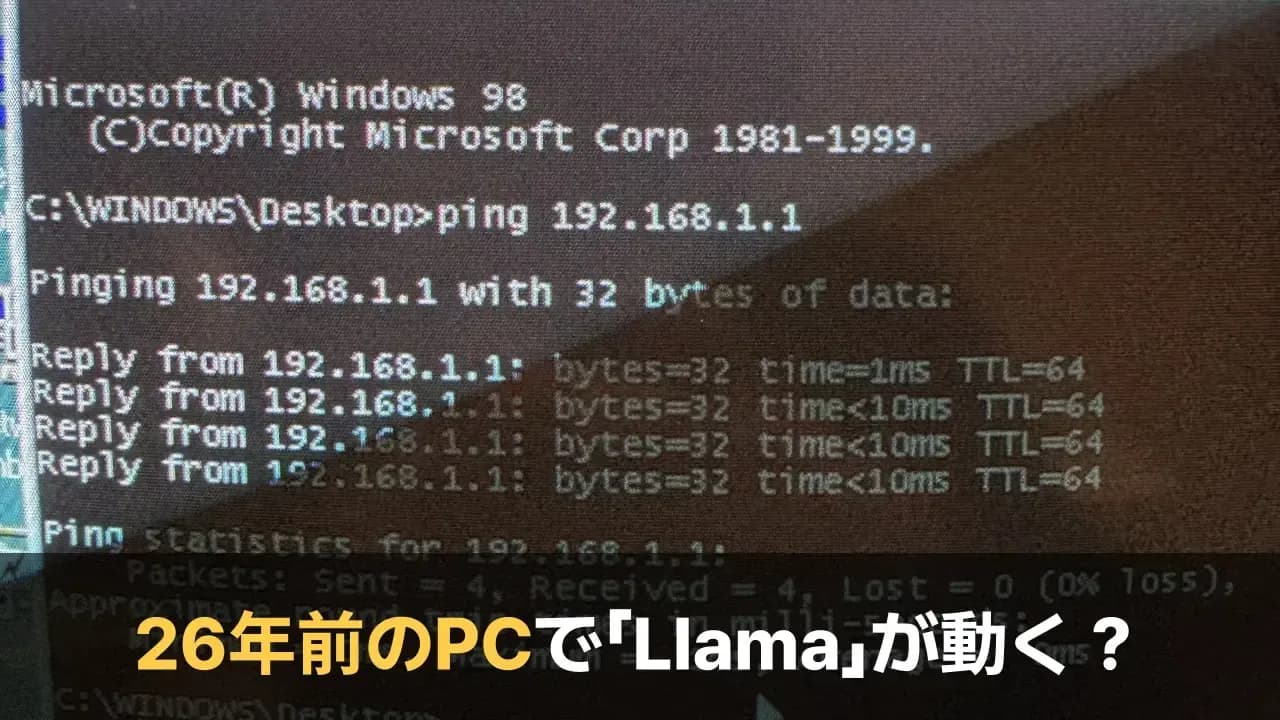 Windows 98のパソコンでAIを動かす実験のイメージ