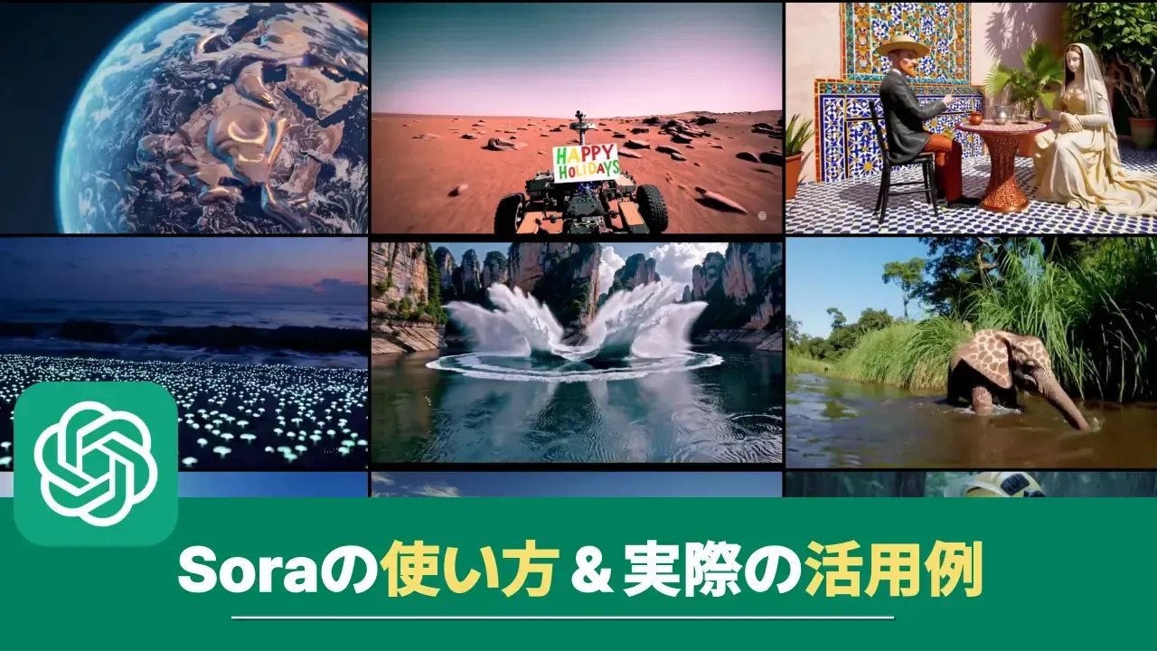 OpenAIの動画生成AI「Sora」のイメージ