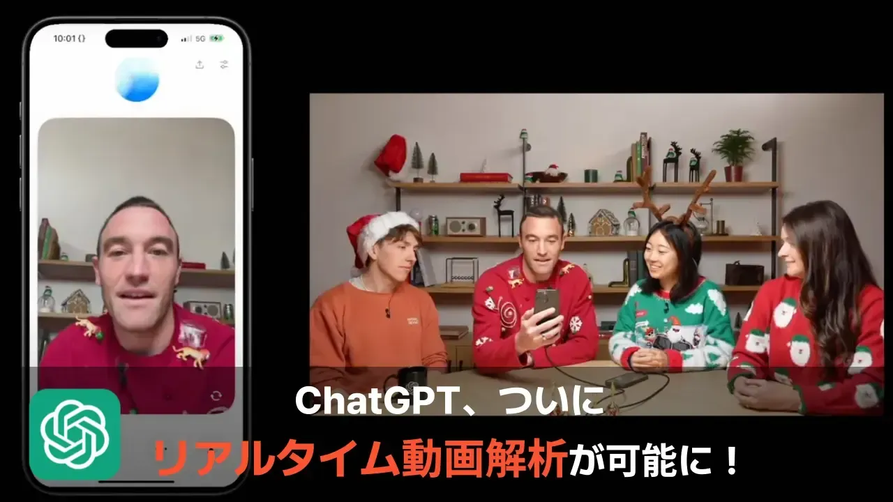 スマホのカメラでChatGPTと話すOpenAIの発表映像の一場面