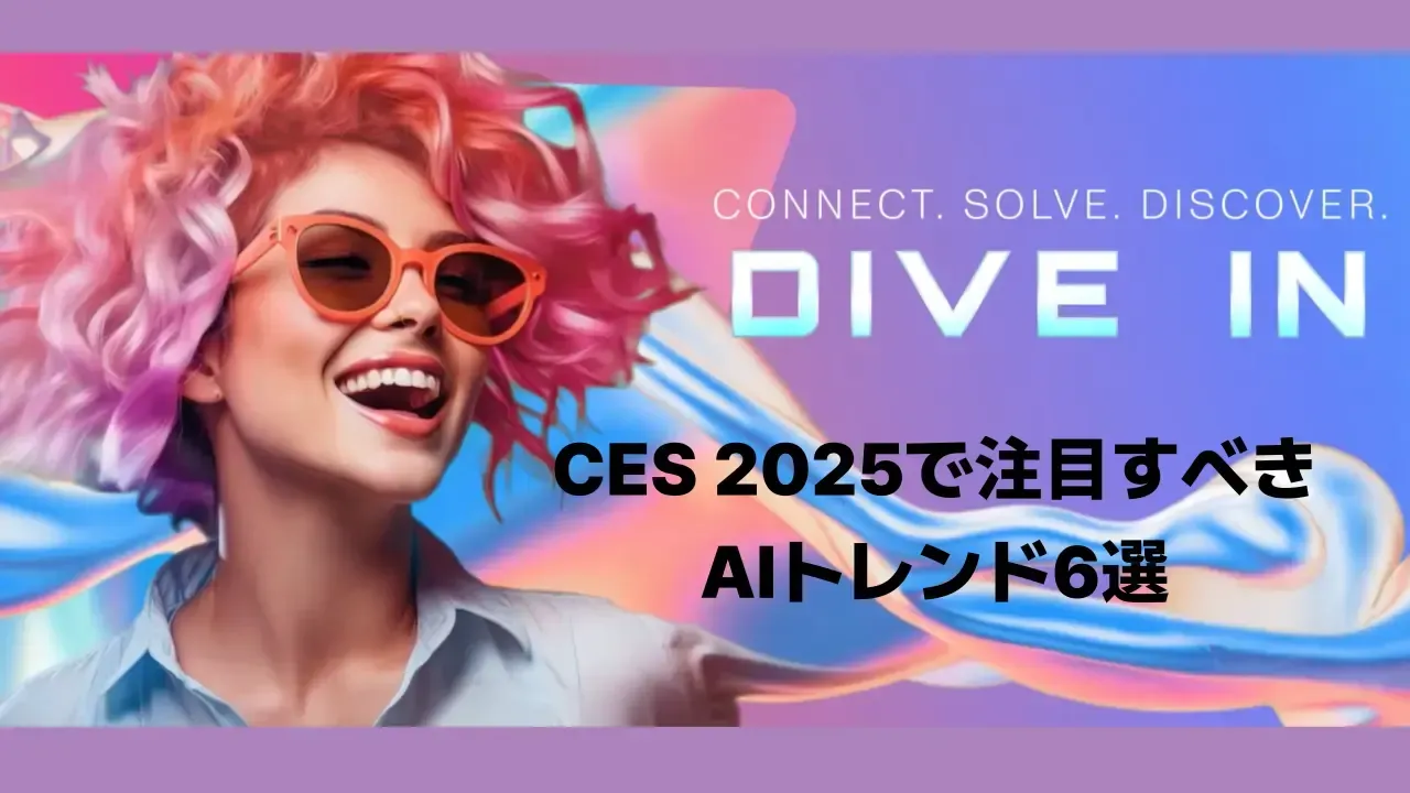 CES 2025のAIトレンドを表すイメージ