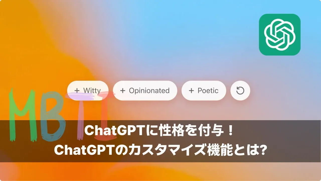 The ChatGPT logo with buttons for adding traits such as Witty, Opinionated and Poetic