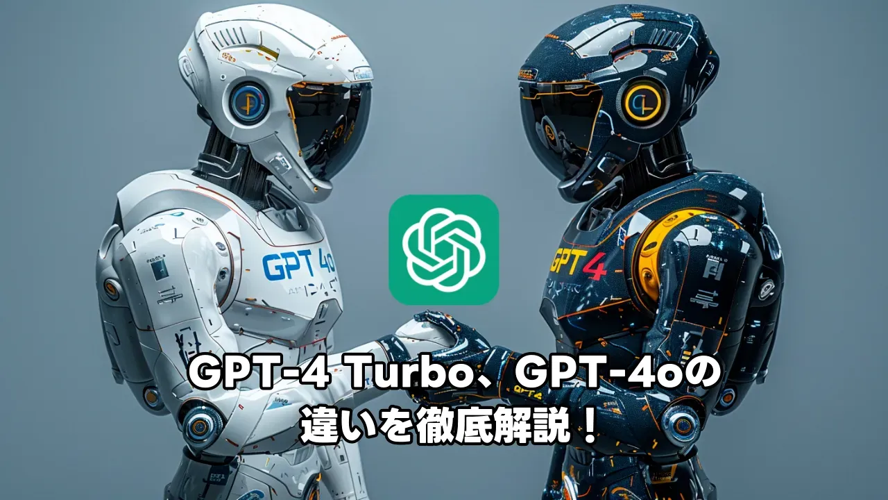 GPT-4와 GPT-4o를 비교한 2024년 당시의 대표 이미지