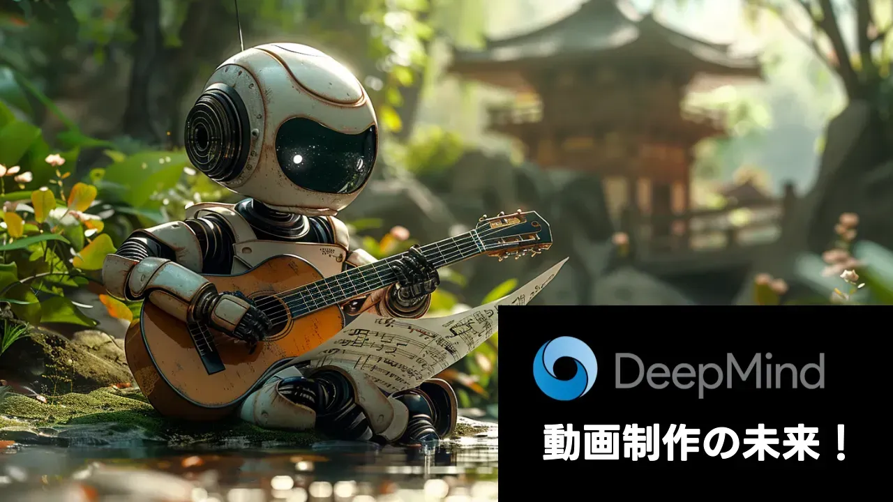 動画に音声を自動生成するDeepMindのV2A