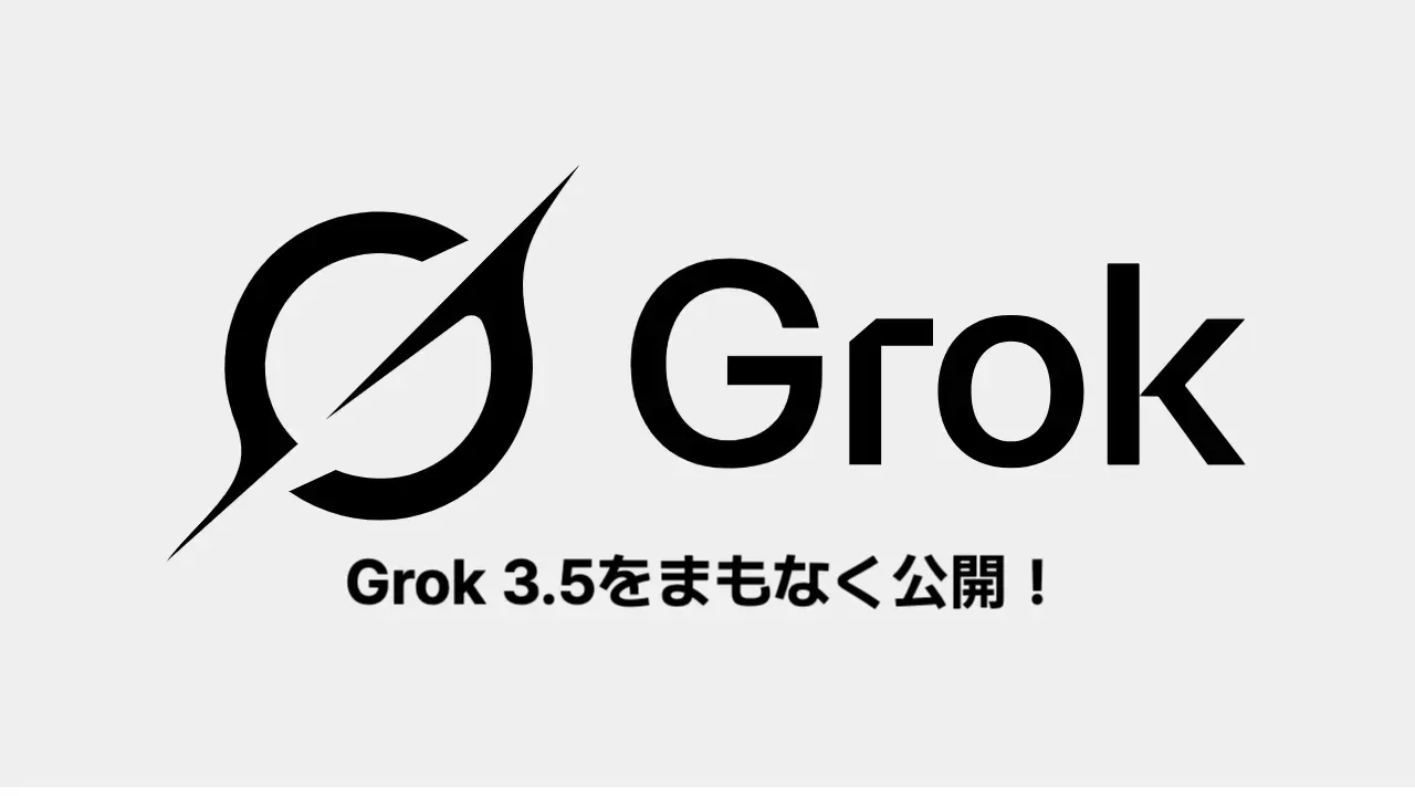 Grok 로고와 「Grok 3.5 곧 공개」 문구(2025년 4월 기사의 이미지)