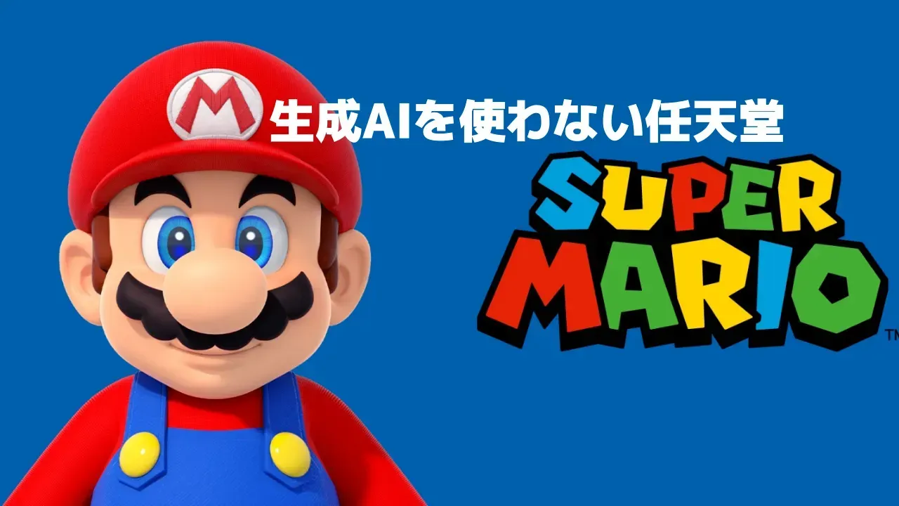 任天堂と生成AIをテーマにした2024年当時のアイキャッチ画像