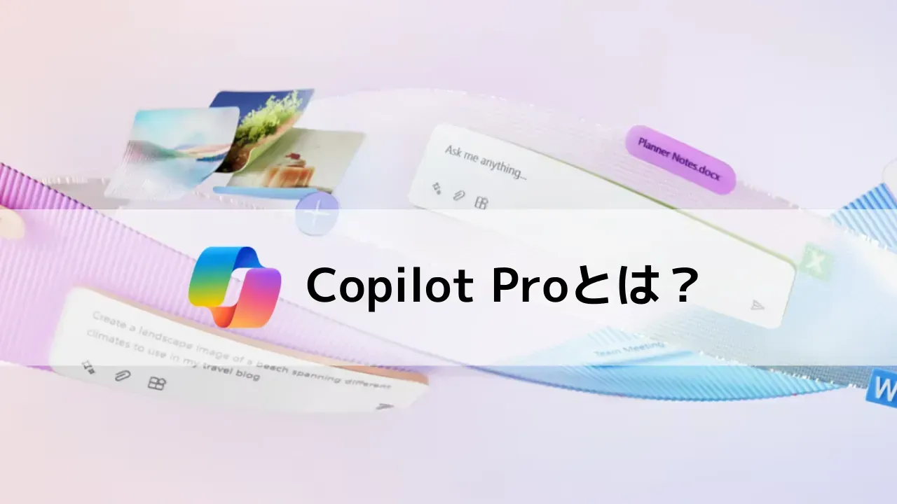 Microsoft Copilot Proの紹介画像
