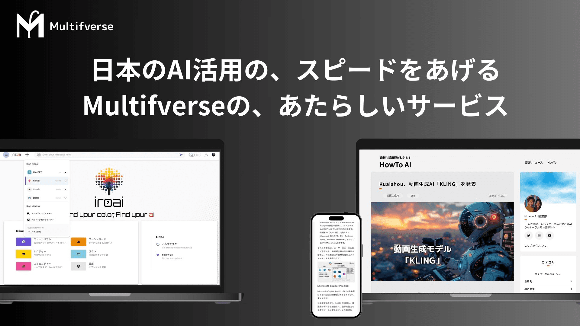 노트북과 스마트폰에 표시된 AI 챗봇 비교 서비스와 HowtoAI 블로그 화면